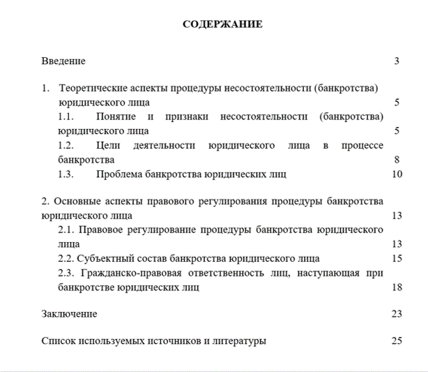 Курсовая работа: Несостоятельность банкротства